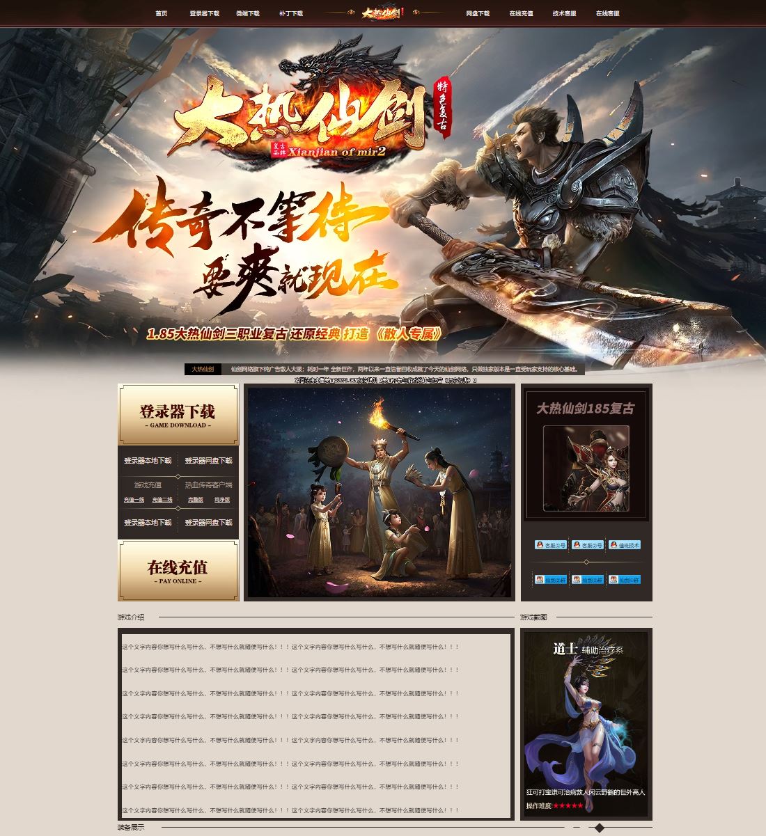 【修复】大热仙剑特色复古三职业微变传奇版本服务端ESP-B插件-Gom引擎插图 【修复】大热仙剑特色复古三职业微变传奇版本服务端ESP-B插件-Gom引擎插图