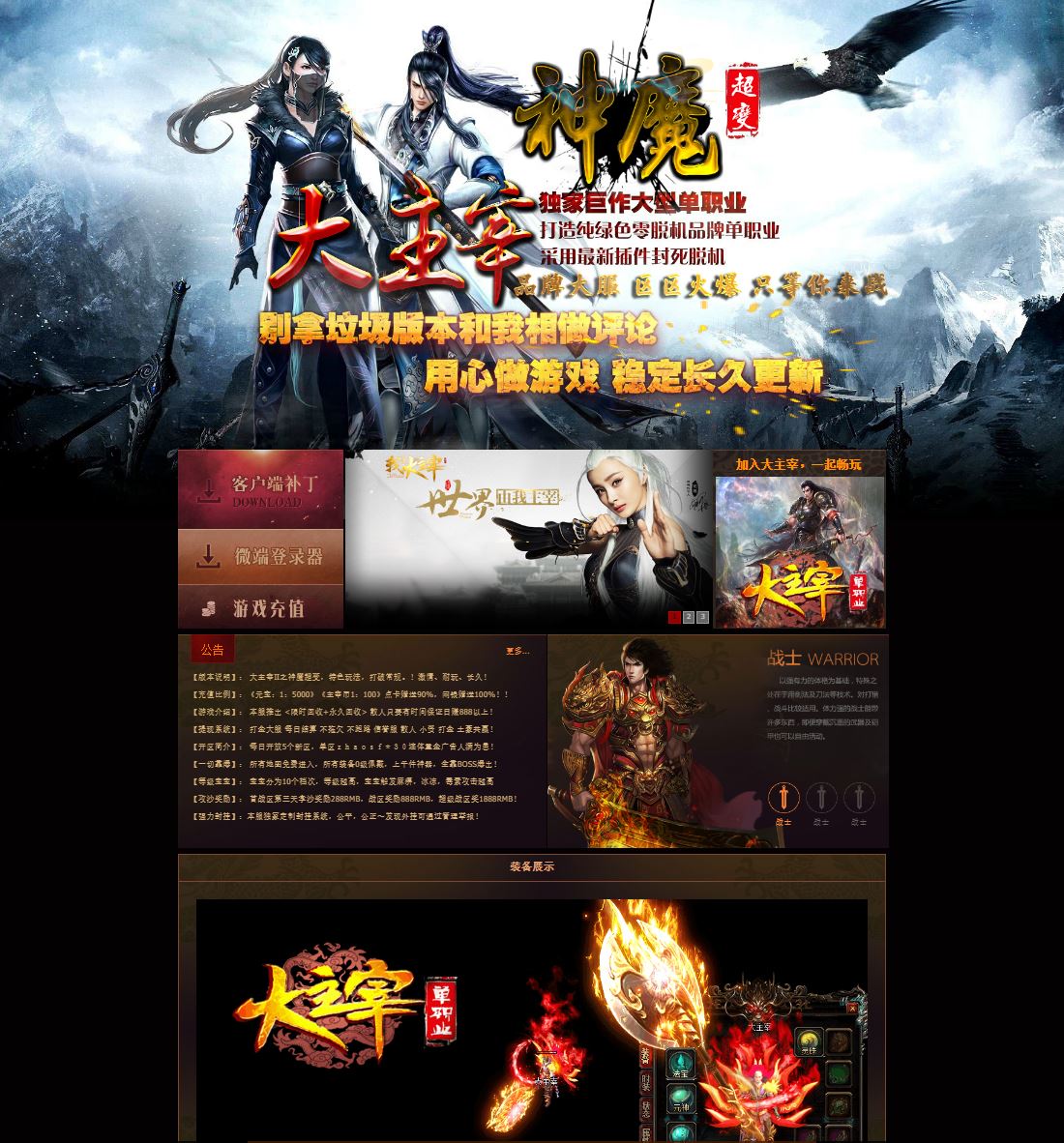 大主宰Ⅱ之神魔超变单职业传奇版本服务端SD插件-Gom引擎插图 大主宰Ⅱ之神魔超变单职业传奇版本服务端SD插件-Gom引擎插图