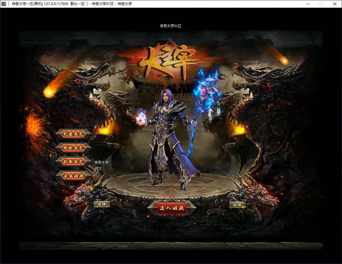 大主宰Ⅱ之神魔超变单职业传奇版本服务端SD插件-Gom引擎插图3 大主宰Ⅱ之神魔超变单职业传奇版本服务端SD插件-Gom引擎插图3