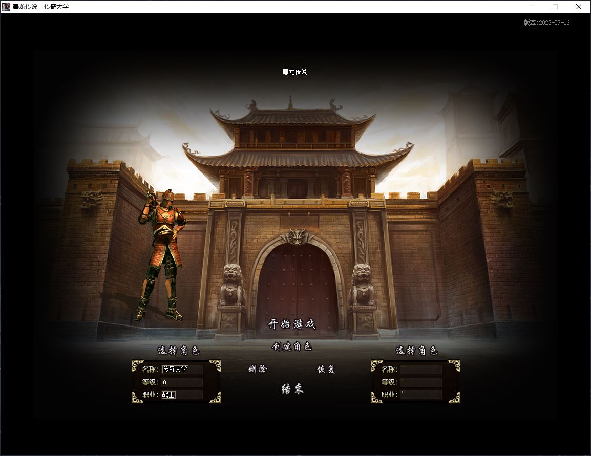 毒龙沉默传说7大陆群服毕业三职业传奇版本-翎风引擎插图3