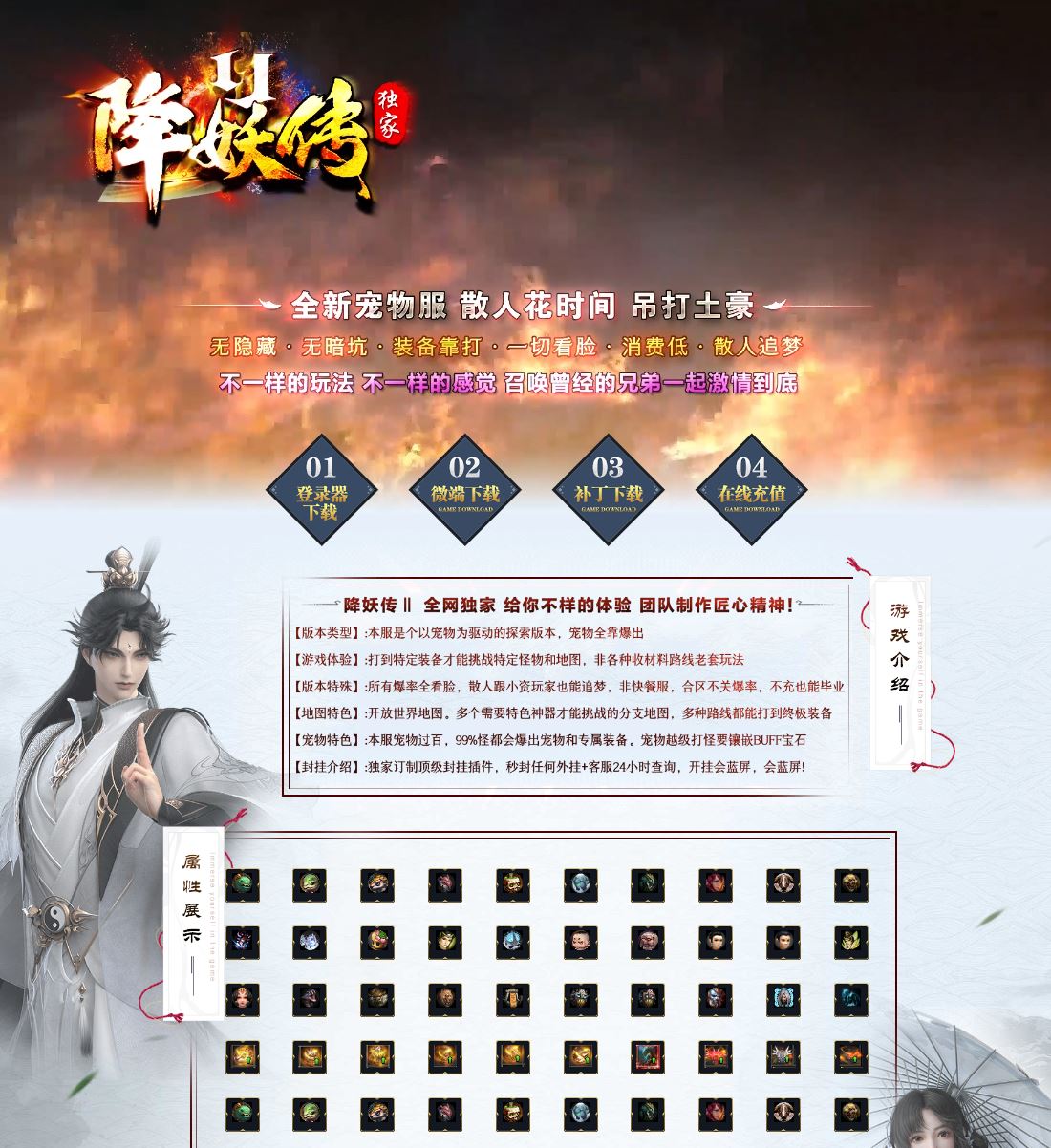 【修复】降妖传第二季独家单职业传奇服务端版本-翎风引擎插图