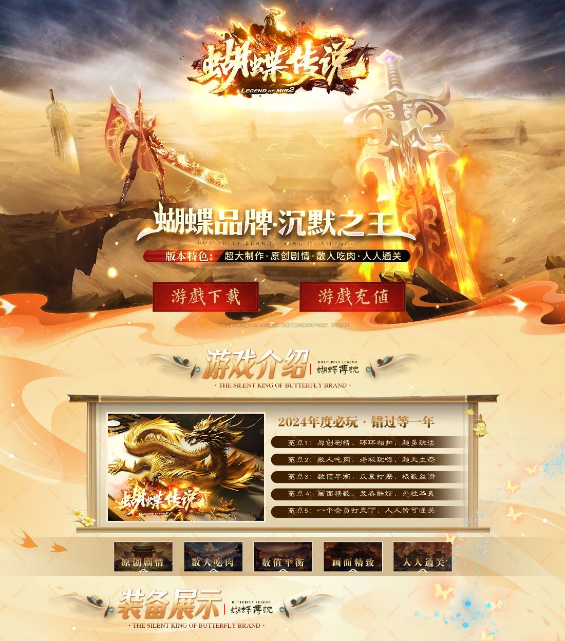 蝴蝶传说沉默之王复古单职业传奇版本服务端-新Gom引擎插图