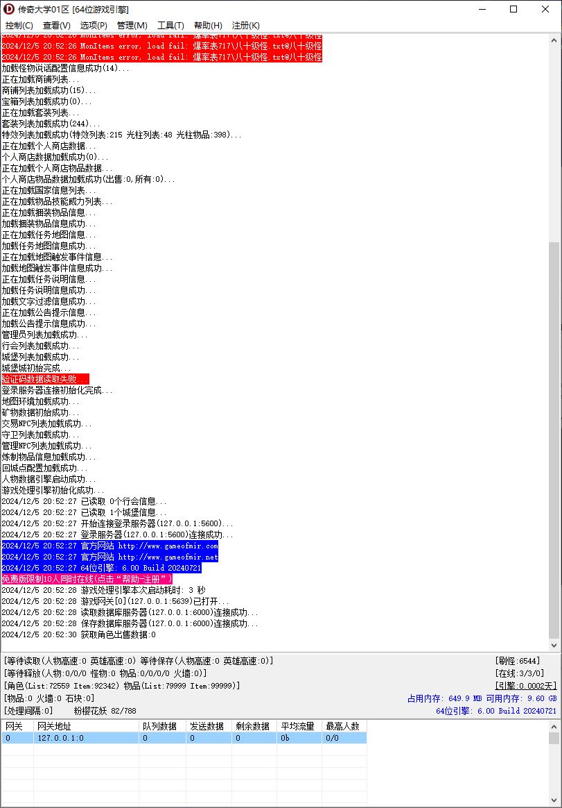 蝴蝶传说沉默之王复古单职业传奇版本服务端-新Gom引擎插图2