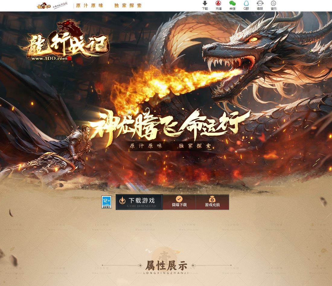 龍行战纪史特复古专属单职业传奇版本服务端-翎风引擎插图