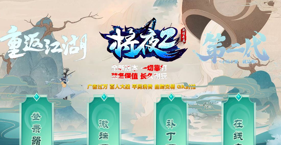 将夜2剧情专属无限刀单职业传奇版本SD插件-Gom引擎插图