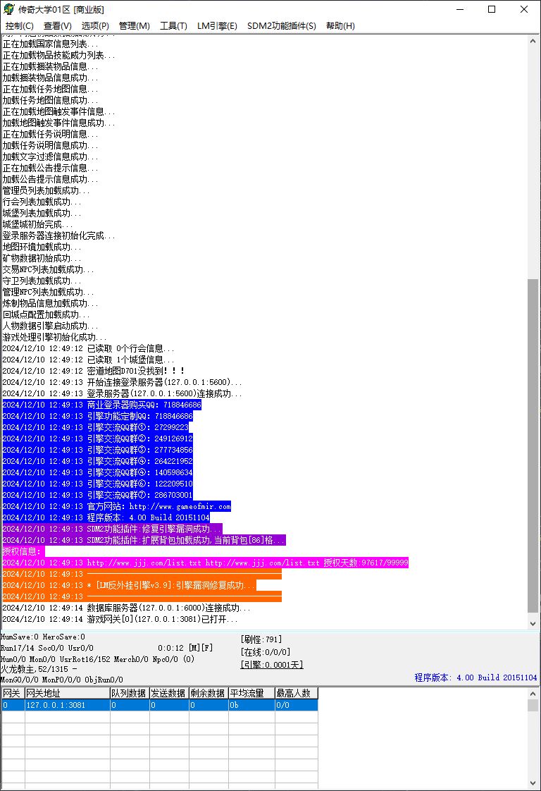 蓝夜嘟嘟沉默单职业无限刀微变传奇服务端版本ESP/SD插件-Gom引擎插图4