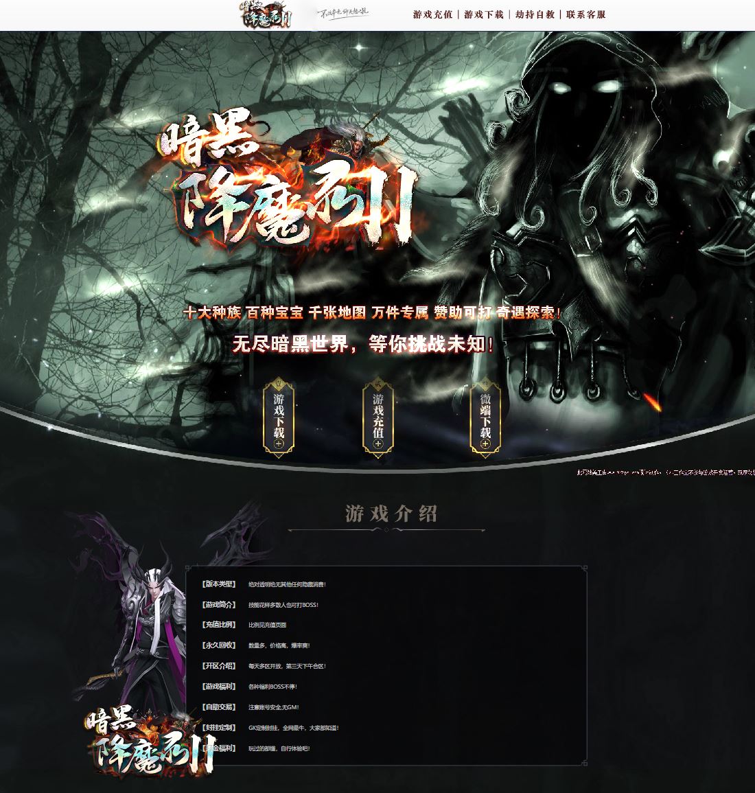 高清暗黑降魔录第二季十种族选择多装备地图传奇版本-G叉叉引擎插图