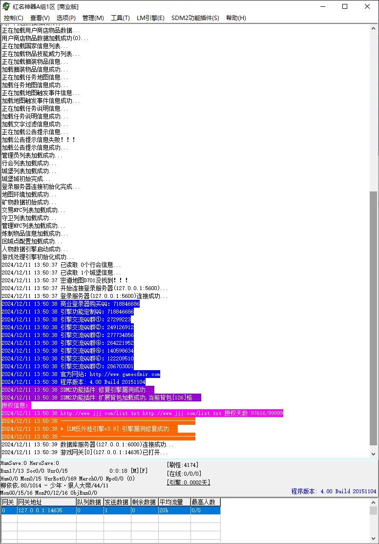 红名神器良心单职业微变传奇版本服务端SD插件-Gom引擎插图1