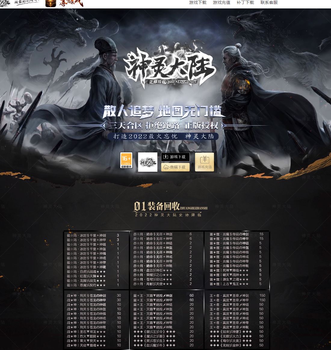 神灵大陆忘忧单职业变态传奇服务端版本-G叉叉引擎插图