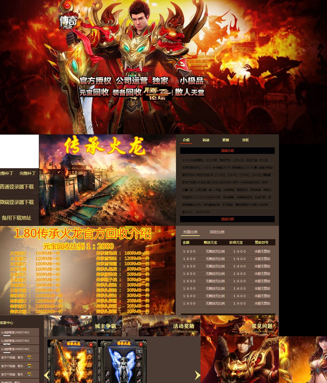 独家1.80传承火龙复古三职业传奇版本服务端ESP/WXF插件-Gom引擎插图