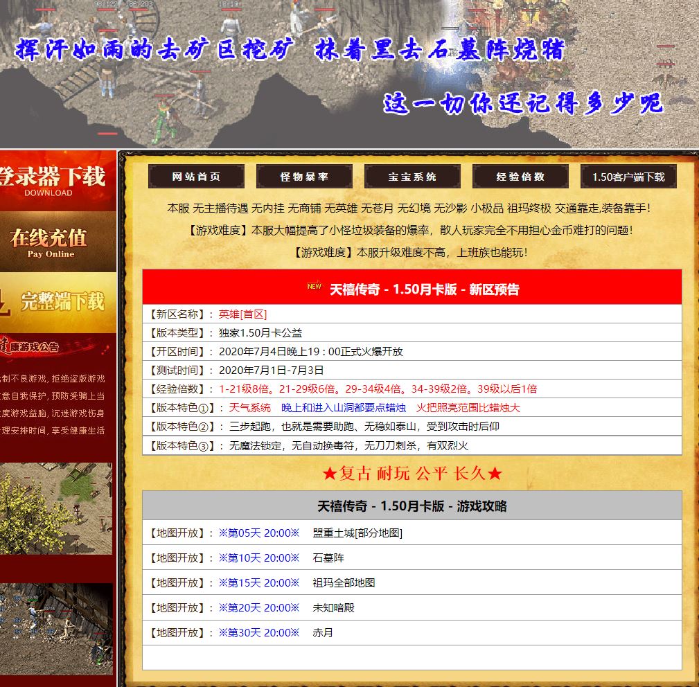 1.50特色复古天禧月卡复古三职业传奇版本-地图全靠跑-耐玩服务端-Gom引擎插图18