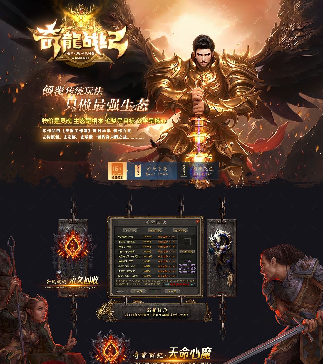 奇龍战纪无限刀单职业传奇版本服务端-翎风引擎插图1