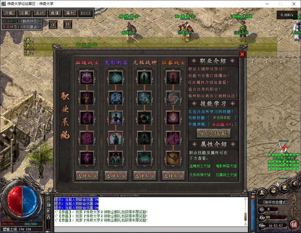 奇龍战纪无限刀单职业传奇版本服务端-翎风引擎插图12