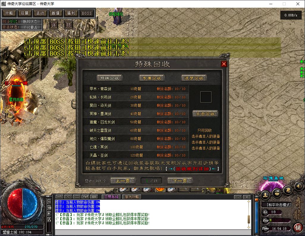 奇龍战纪无限刀单职业传奇版本服务端-翎风引擎插图15