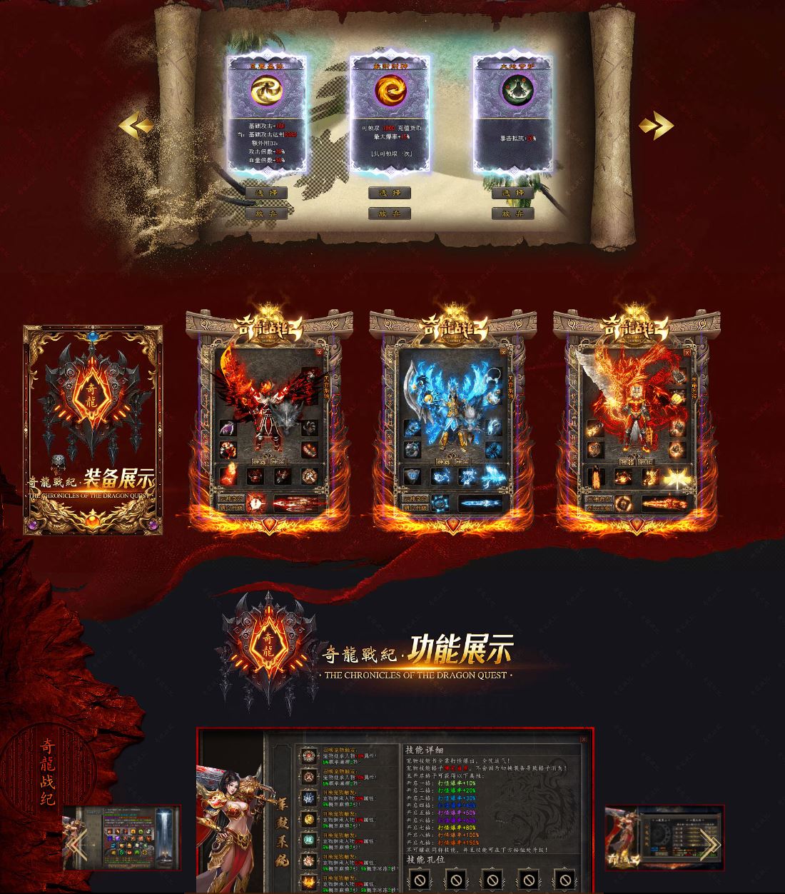 奇龙战纪单职业无限刀传奇服务端版本-翎风引擎插图1