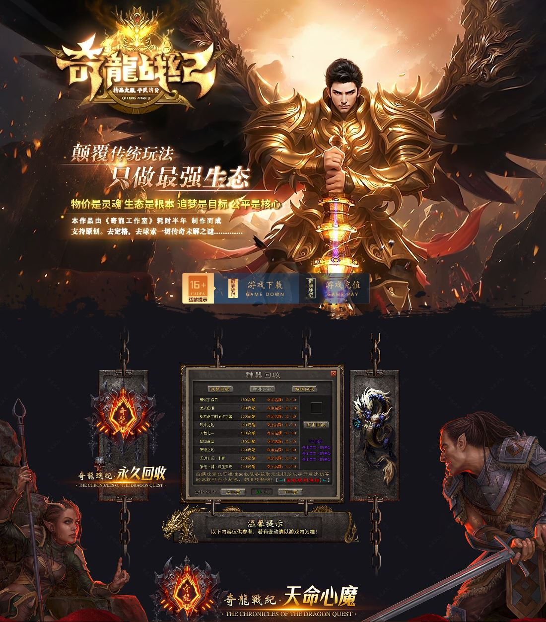 奇龙战纪单职业无限刀传奇服务端版本-翎风引擎插图