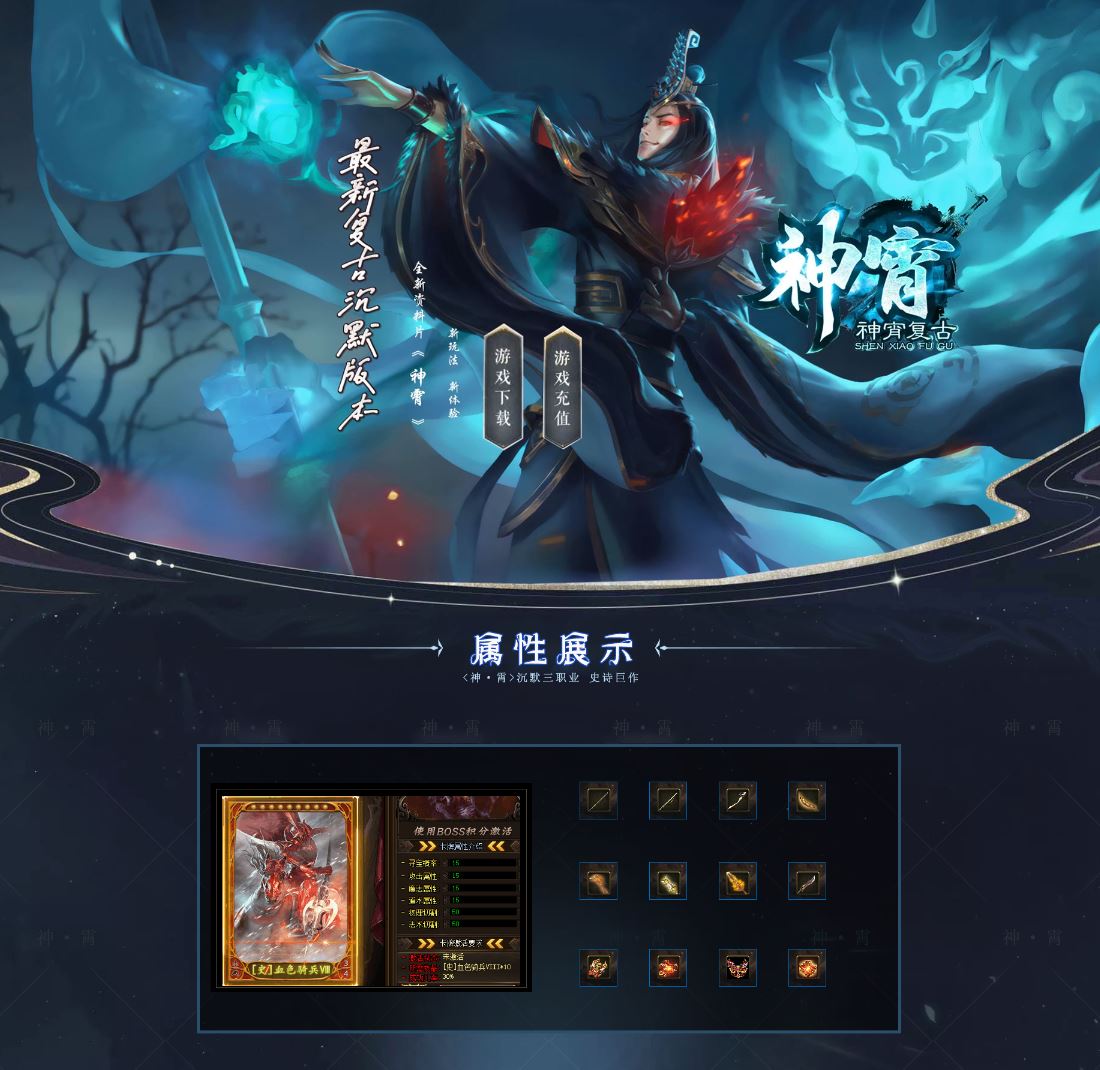 神宵沉默铭文复古三职业传奇版本服务端-翎风引擎插图