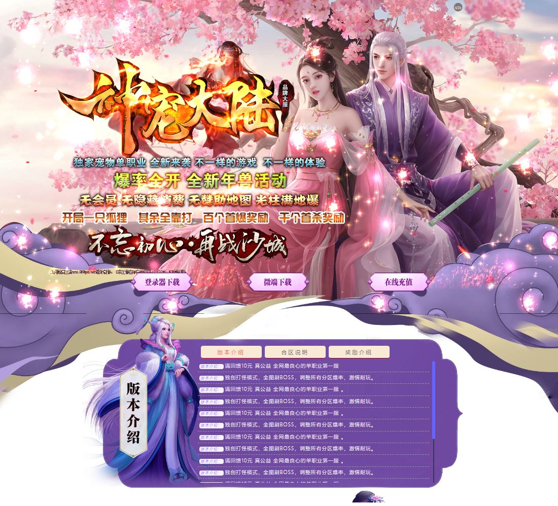 独家神宠大陆变态单职业传奇服务端版本-翎风引擎插图