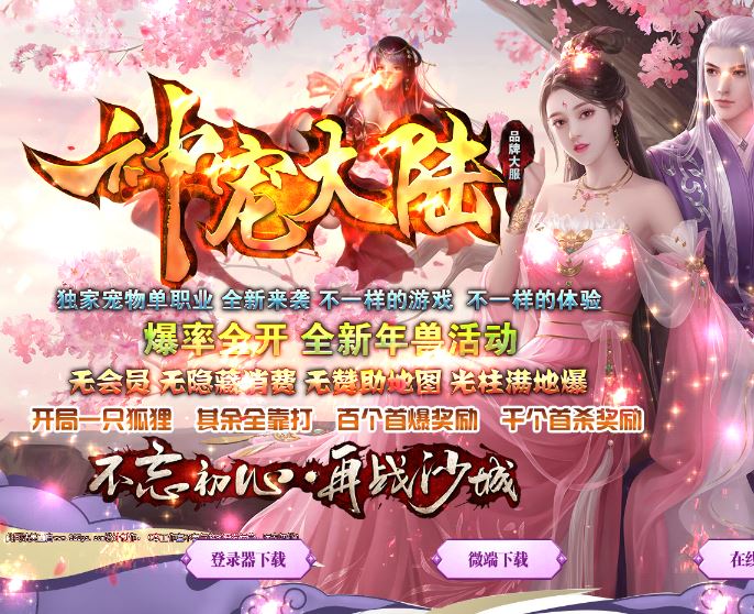 独家神宠大陆变态单职业传奇服务端版本-翎风引擎插图20