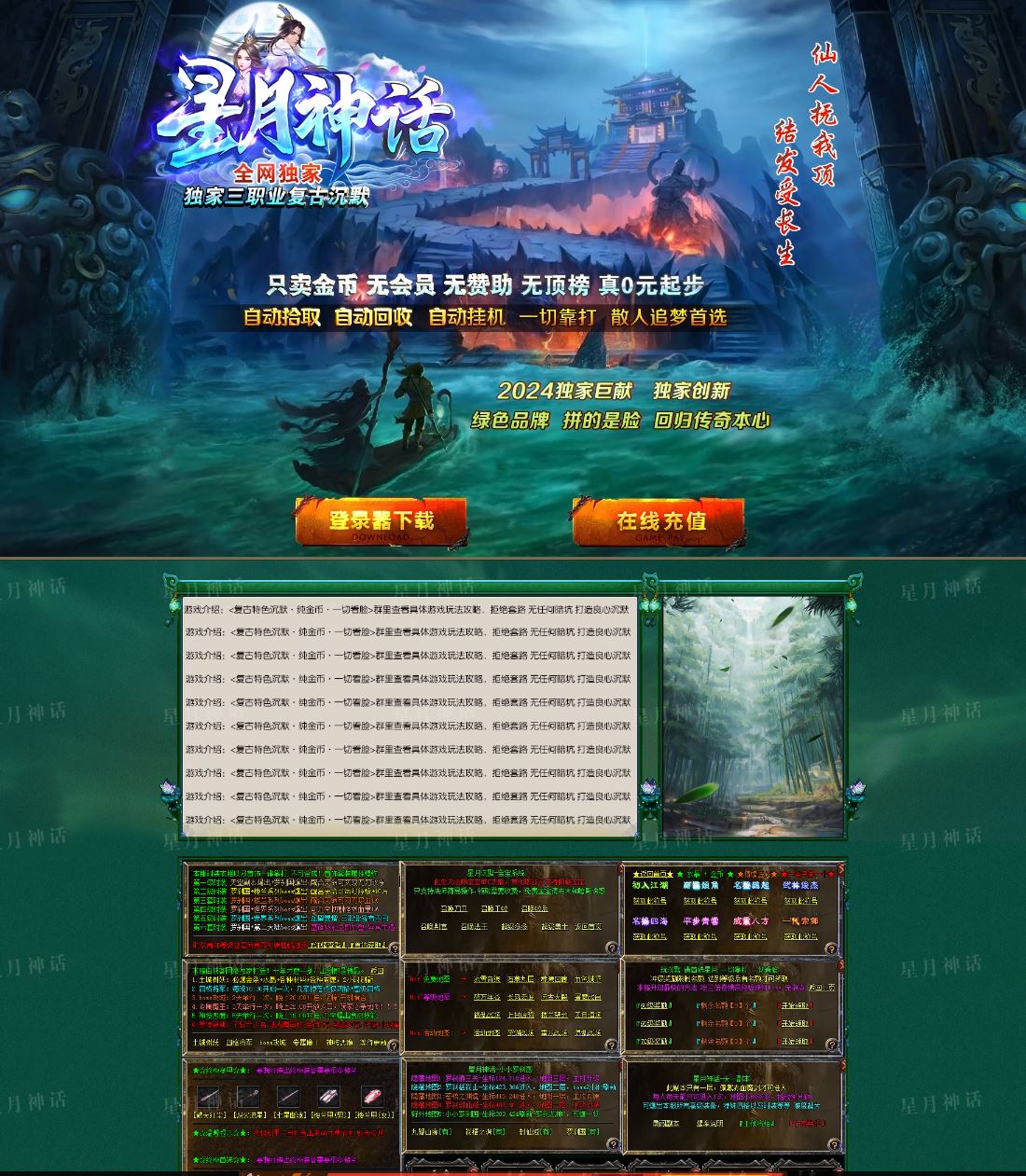 独家星月神话三职业纯金币复古沉默传奇服务端版本库ESP-B插件-Gom引擎插图
