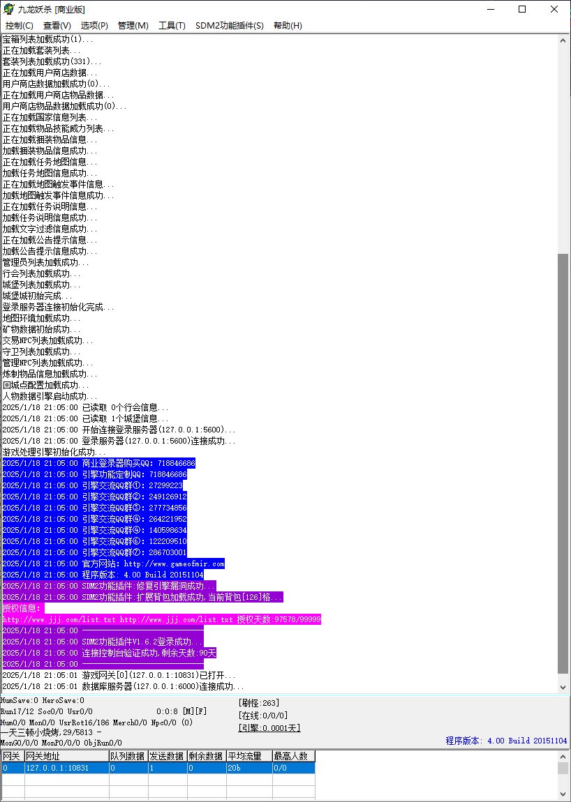 独家九龙妖杀大极品单职业变态传奇服务端版本库SD插件-Gom引擎插图2 独家九龙妖杀大极品单职业变态传奇服务端版本库SD插件-Gom引擎插图2