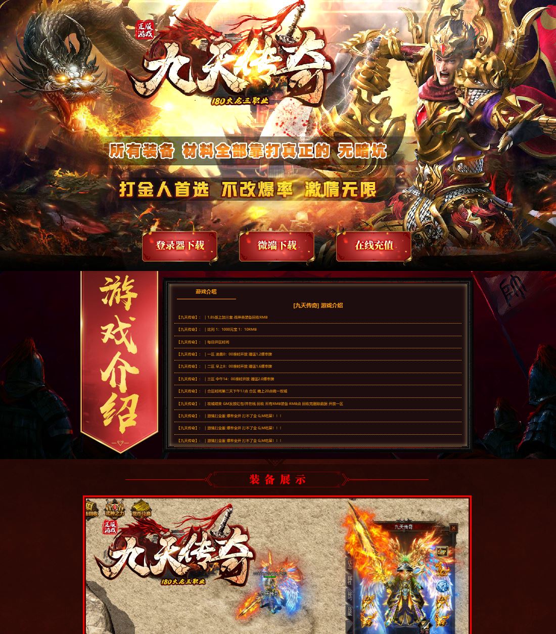 1.80九天传奇火龙三职业传奇版本服务端ESP插件-Gom引擎插图
