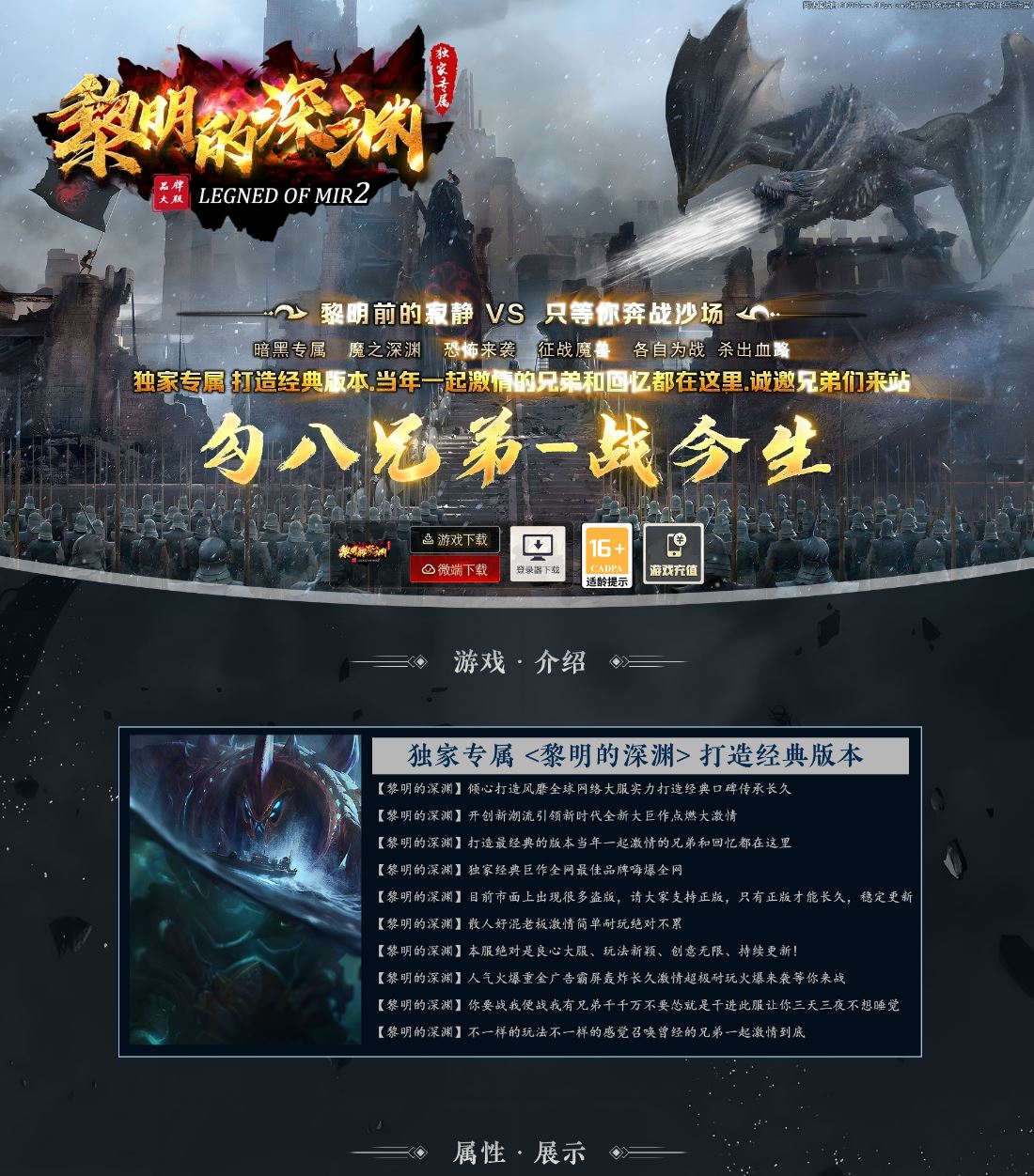 黎明的深渊专属神器无限刀单职业传奇版本库_强化加星_第六大陆_ESP插件-Gom引擎插图