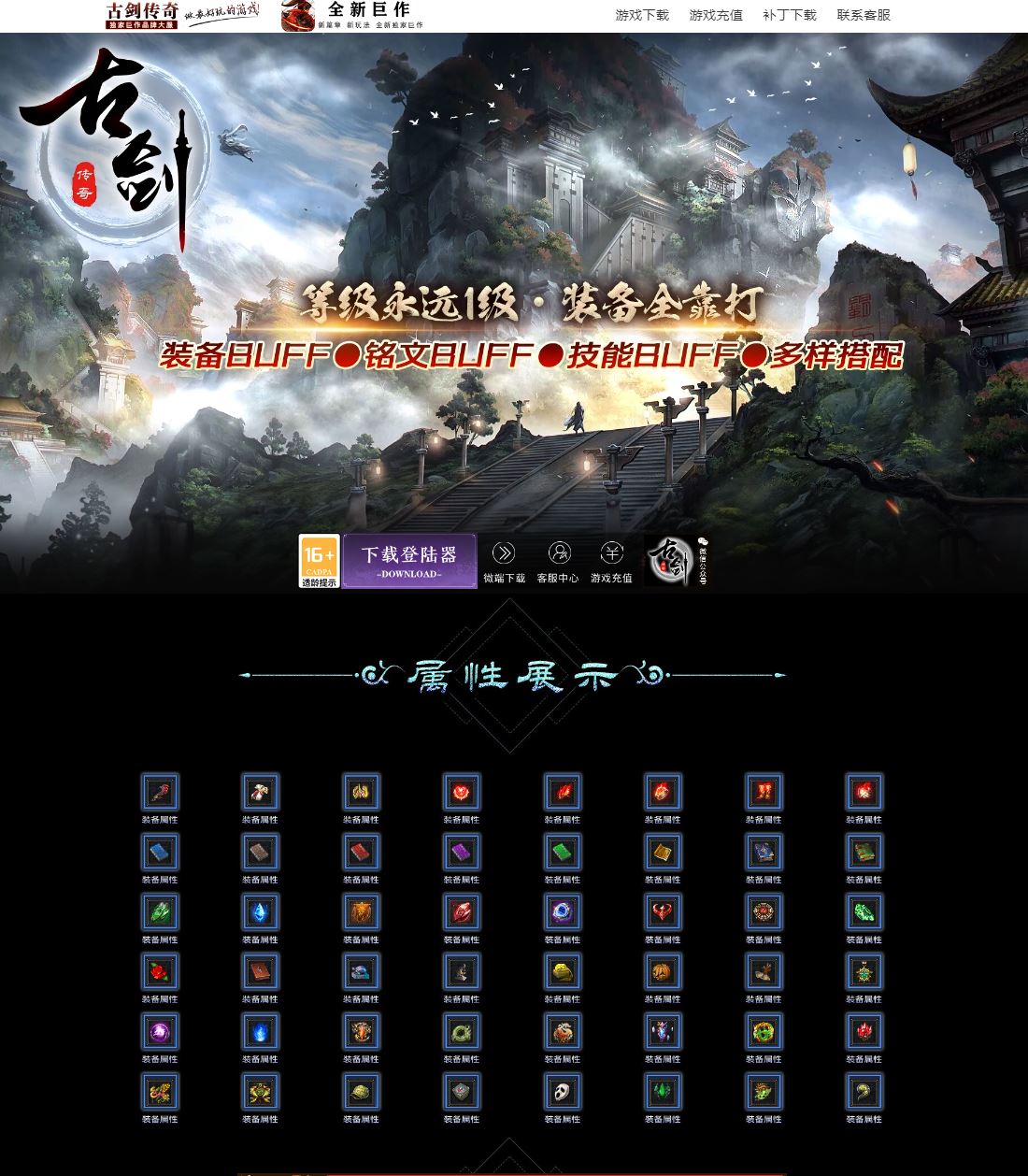 古剑传奇永久一级BUFF铭文技能鉴定三职业传奇版本服务端-翎风引擎插图1
