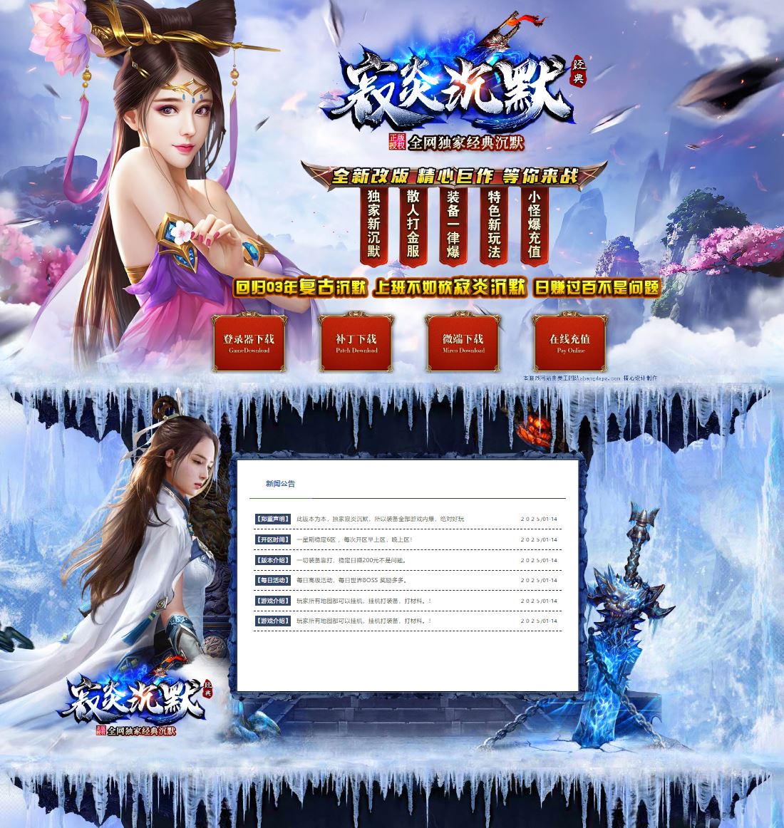 寂炎沉默经典改版三职业复古传奇版本库服务端_诛神领域_未知领地-SD插件-Gom引擎插图