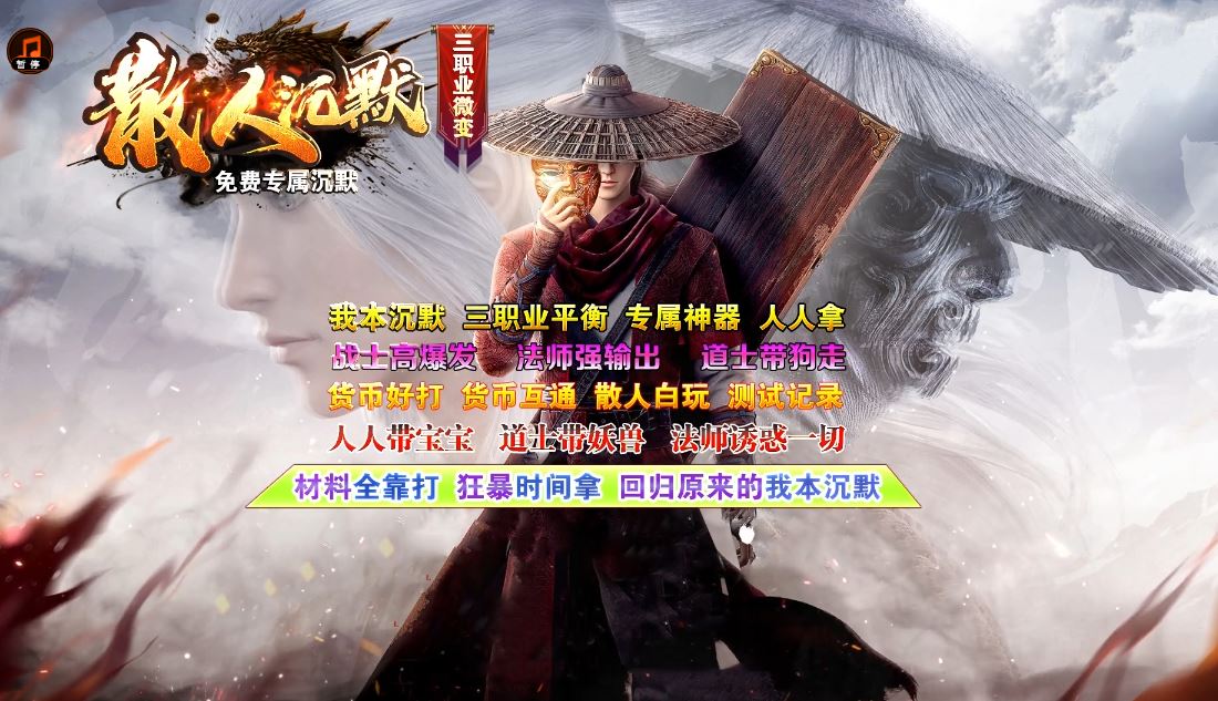 散人沉默专属神器微变三职业传奇版本库服务端ESP插件-Gom引擎插图