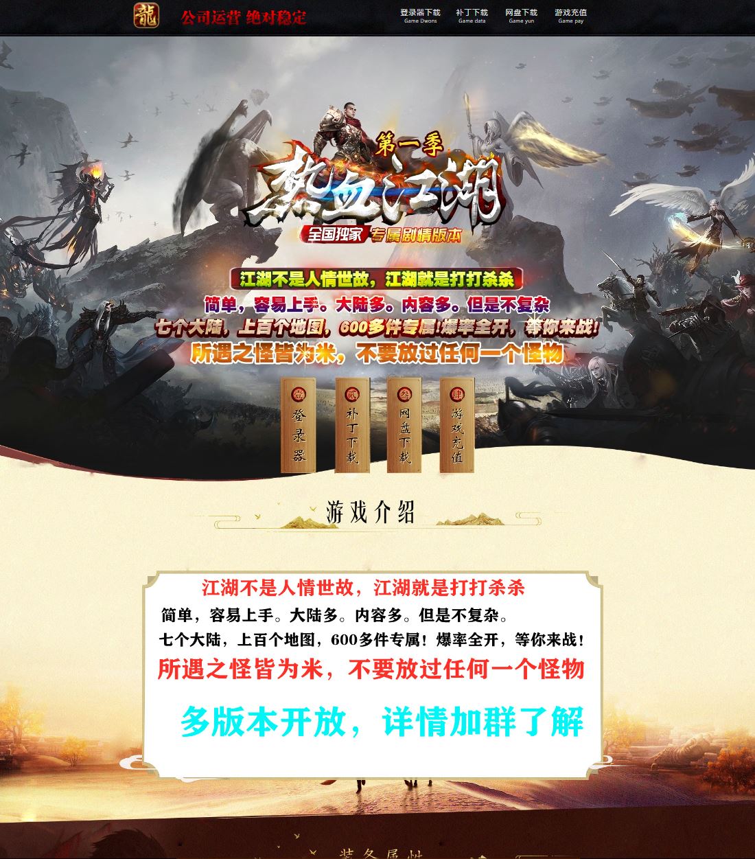 独家热血江湖专属剧情第一季无限刀单职业传奇服务端版本库ESP-B插件-Gom引擎插图