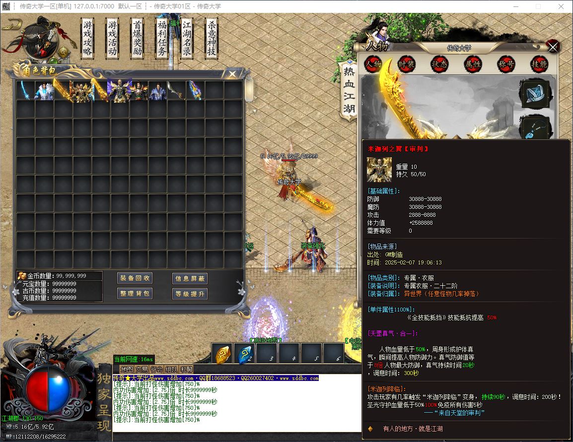 独家热血江湖专属剧情第一季无限刀单职业传奇服务端版本库ESP-B插件-Gom引擎插图28 独家热血江湖专属剧情第一季无限刀单职业传奇服务端版本库ESP-B插件-Gom引擎插图28