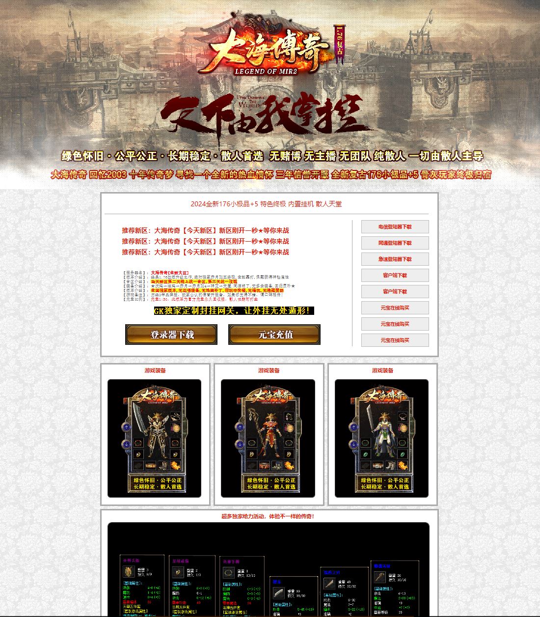 1.76大海传奇复古小极品+5三职业传奇服务端版本库-Gom引擎插图