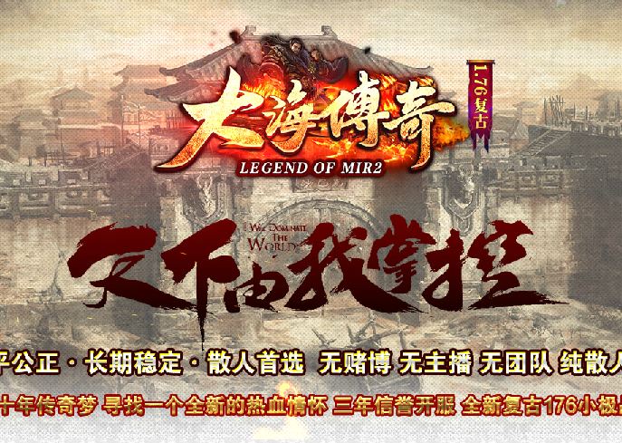 1.76大海传奇复古小极品+5三职业传奇服务端版本库-Gom引擎插图23