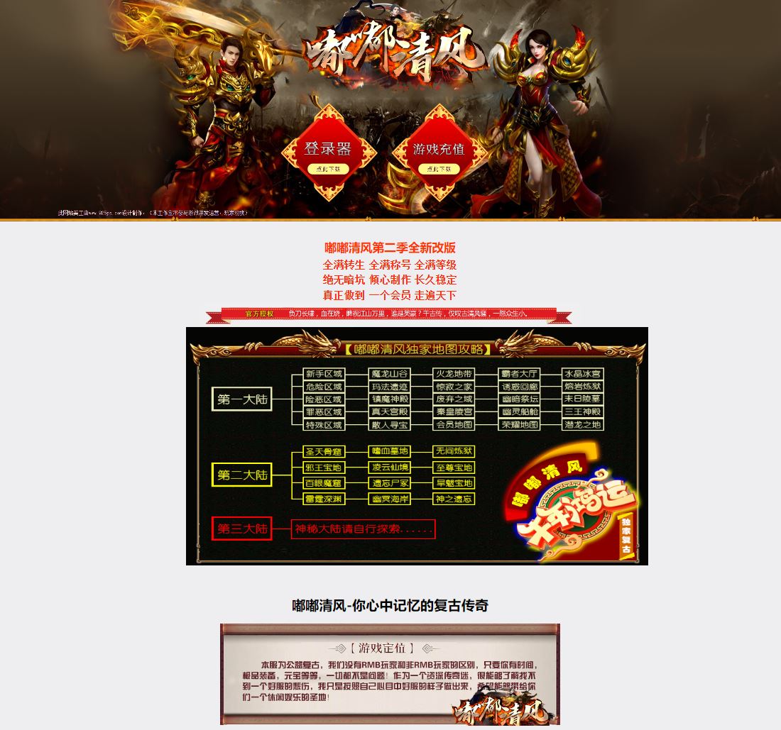 全新嘟嘟清风第二季单职业复古传奇服务端版本库ESP-B插件-Gom引擎插图