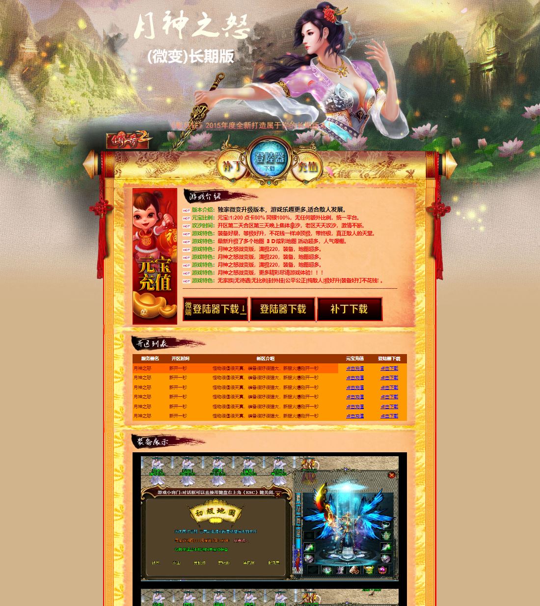 独家月神之怒微变特色元素小极品三职业传奇版本库服务端-Gom引擎插图
