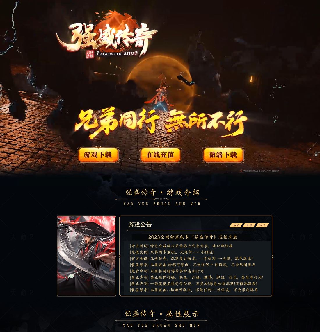 独家强盛传奇三职业复古传奇版本服务端-G11引擎插图