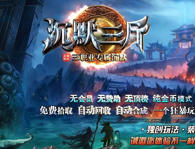 沉默三斤专属三职业金币传奇版本-带假人传奇服务端GM基地-ESP/B插件-Gom引擎插图41