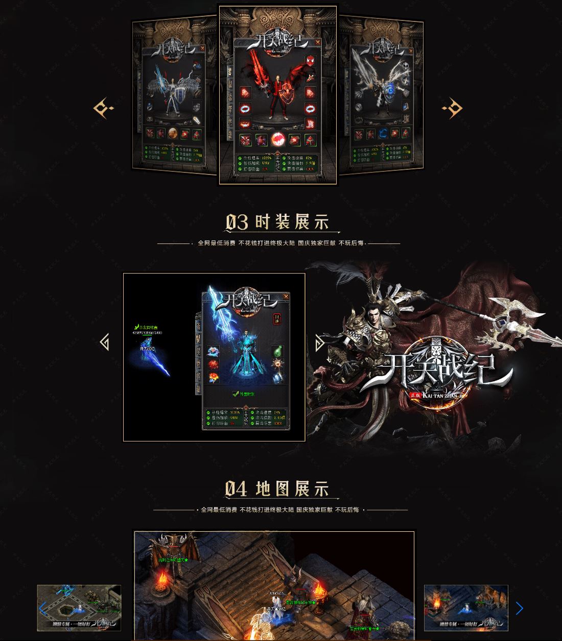 开天战纪专属神器单职业微变传奇版本服务端-新Gom引擎插图1