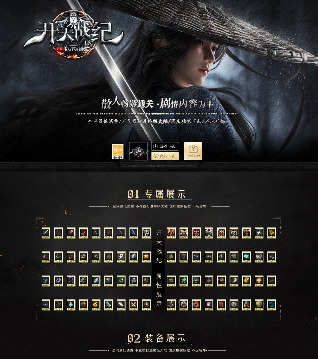 开天战纪专属神器单职业微变传奇版本服务端-新Gom引擎插图