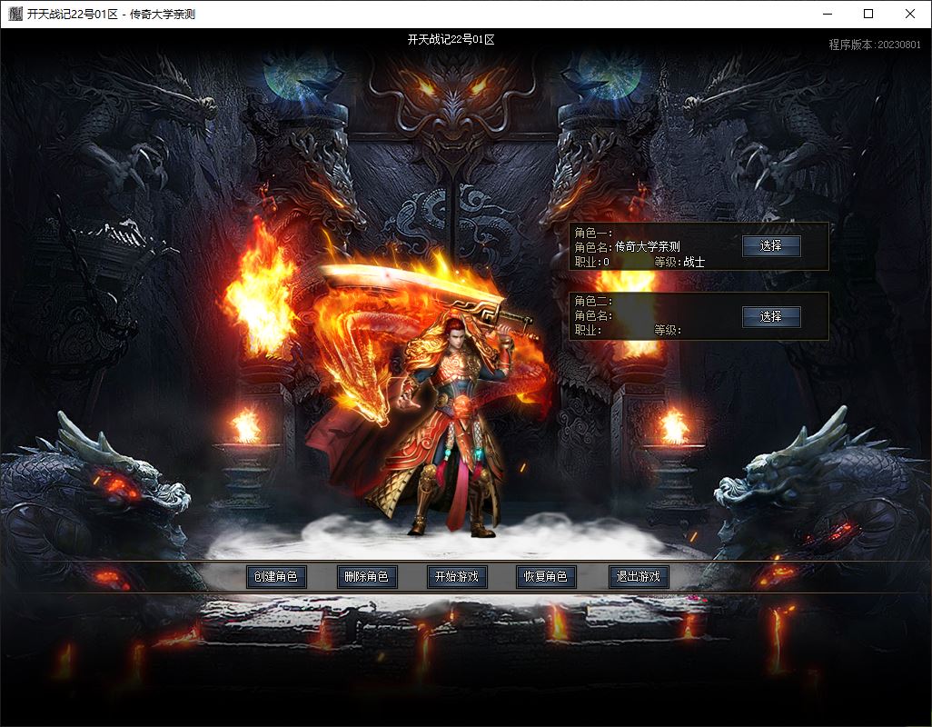 开天战纪专属神器单职业微变传奇版本服务端-新Gom引擎插图4