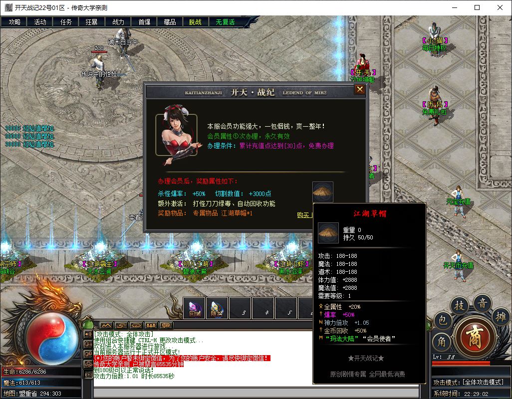 开天战纪专属神器单职业微变传奇版本服务端-新Gom引擎插图6