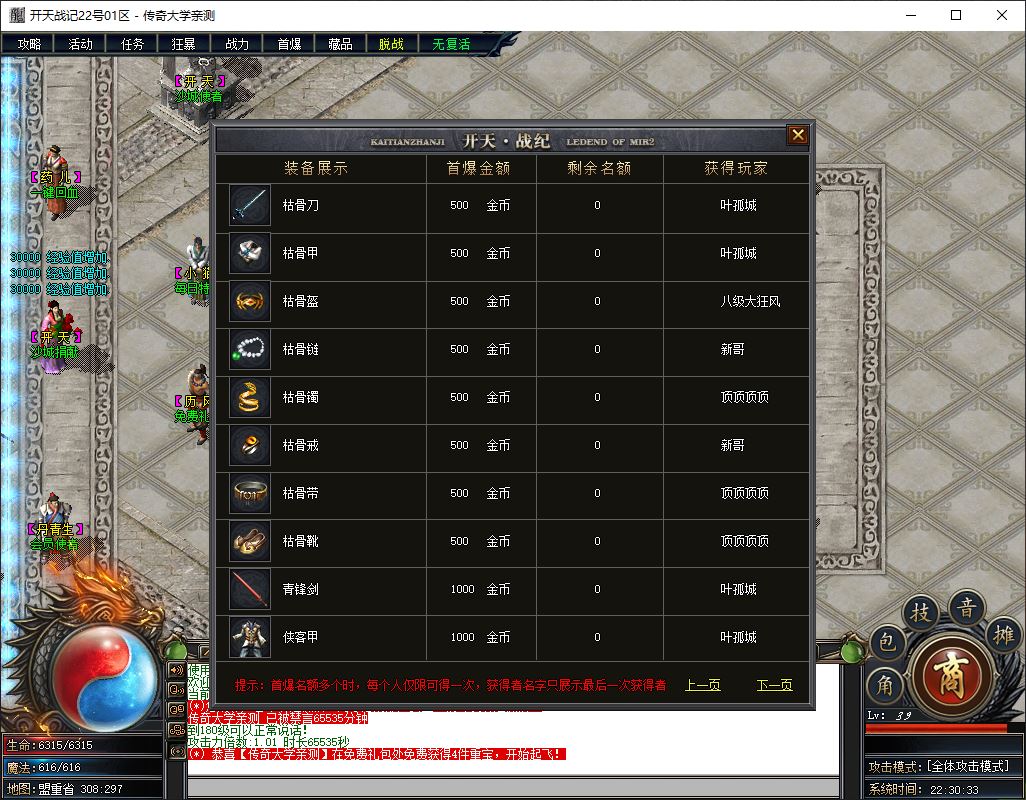 开天战纪专属神器单职业微变传奇版本服务端-新Gom引擎插图9