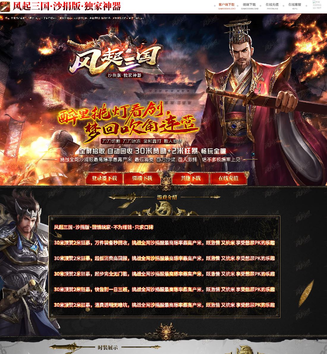 风起三国忘忧独家神器单职业传奇服务端版本库GM基地-SD插件-Gom引擎插图