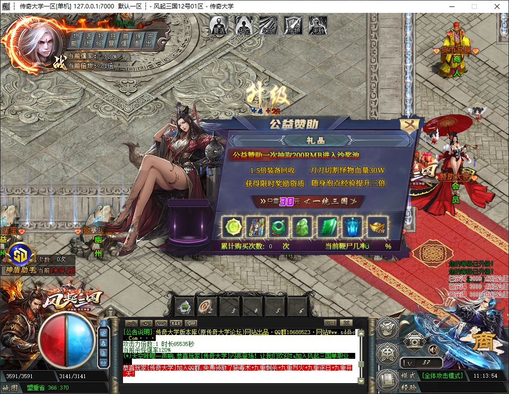 风起三国忘忧独家神器单职业传奇服务端版本库GM基地-SD插件-Gom引擎插图8