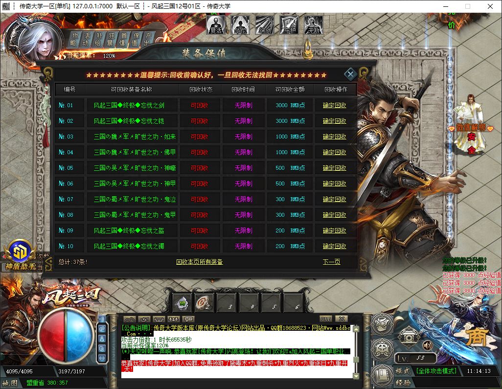 风起三国忘忧独家神器单职业传奇服务端版本库GM基地-SD插件-Gom引擎插图10