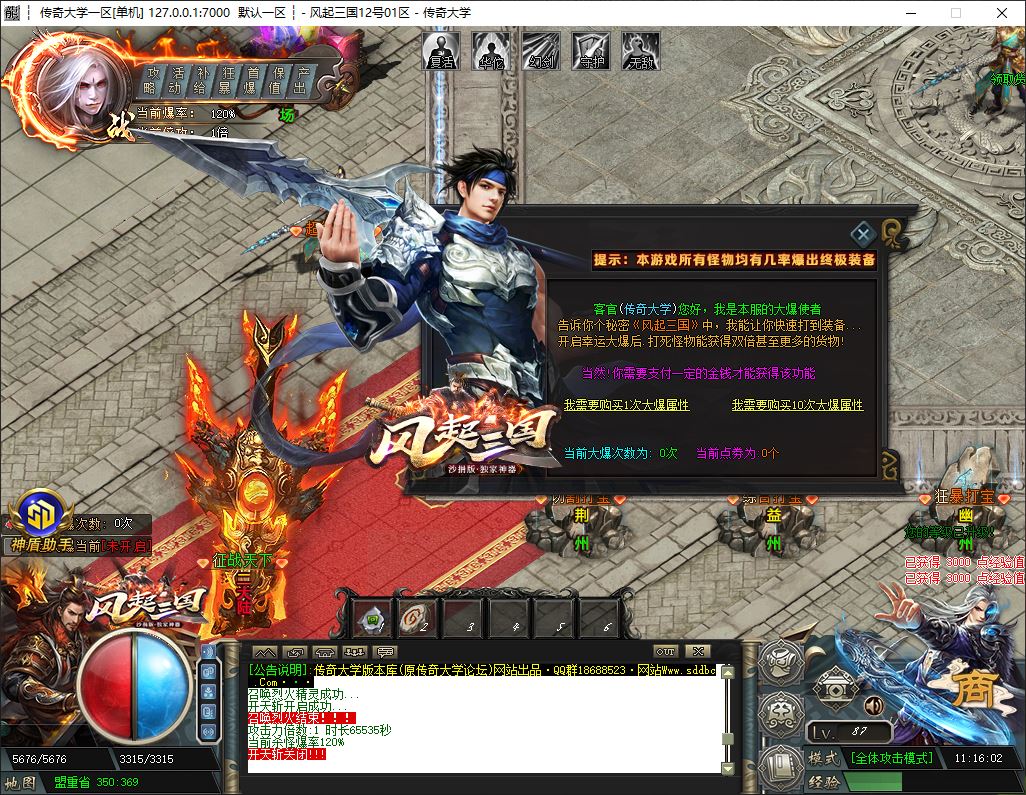 风起三国忘忧独家神器单职业传奇服务端版本库GM基地-SD插件-Gom引擎插图21