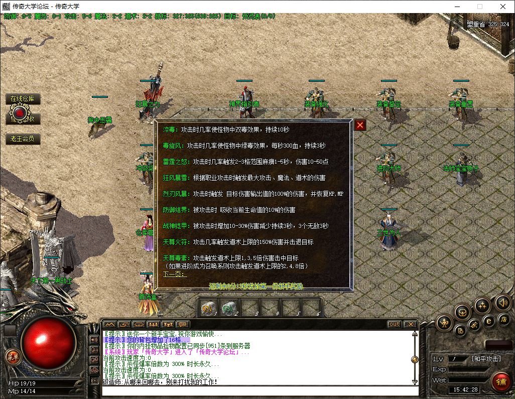 魔女探秘复古三职业传奇服务端版本-翎风引擎插图12
