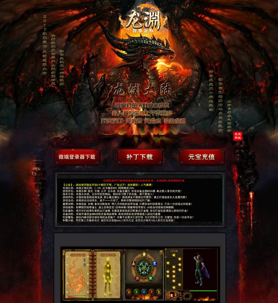 龙渊我本沉默复古三职业传奇版本服务端-上线送披风-坐骑升级-SD插件-Gom引擎插图