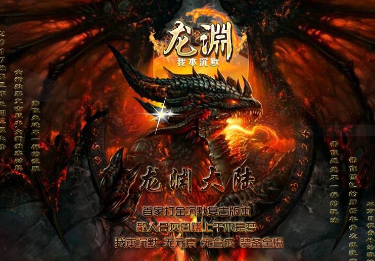 龙渊我本沉默复古三职业传奇版本服务端-上线送披风-坐骑升级-SD插件-Gom引擎插图37